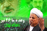 Iran: Khatami Joins Forces With Rafsanjani & Calls For Referendum