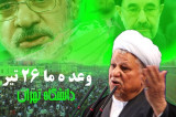 Iran: Khatami Joins Forces With Rafsanjani & Calls For Referendum Iran: Khatami Joins Forces With Rafsanjani & Calls For Referendum
